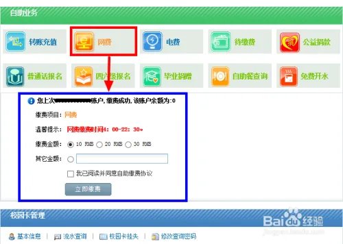 山东大学网管会充值