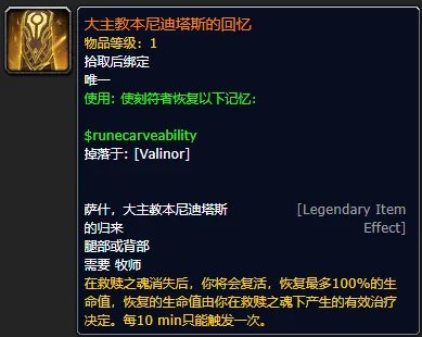 《魔兽世界》大主教本尼迪塔斯的回忆怎么获得