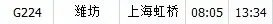 潍坊到温州如何做动车?