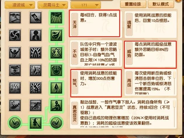 梦幻西游凌波城经脉怎么加点2022