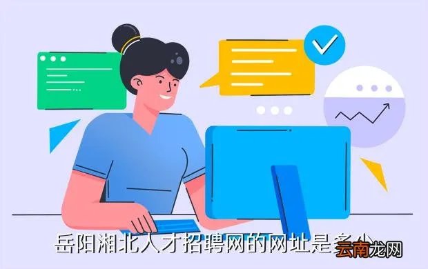 岳阳人才人事网,岳阳人才市场