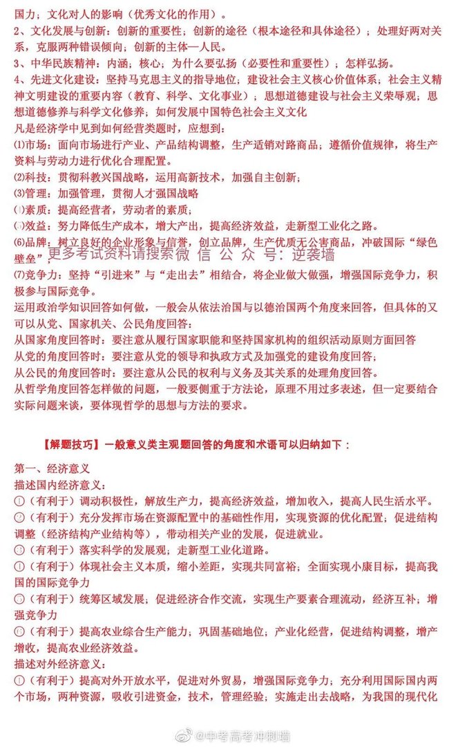 高考文综答题万能公式！历史+政治+地理