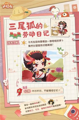 一起感受稻荷神的祝福!《阴阳师:妖怪屋》全新种田玩法来啦