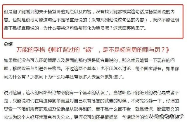 杨宜勇到底有没有说联姻的话?