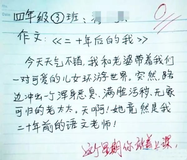 小学生神作文再现,请问小学生你为何这么优秀