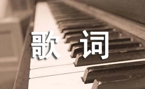最亲爱的你歌词
