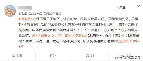 杨宜勇到底有没有说联姻的话?