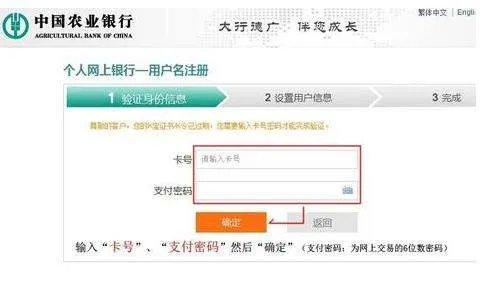 中国农业银行个人网上银行怎么注册?