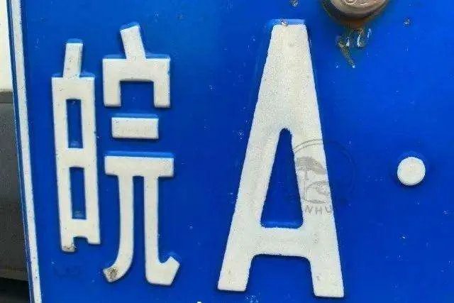 陕西车牌上是兵马俑