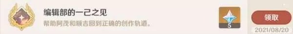 原神每日委托成就完成方法