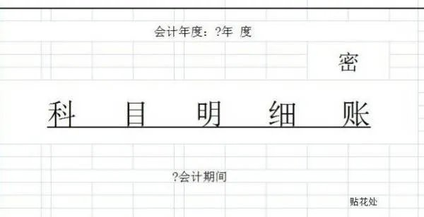 原材料明细账