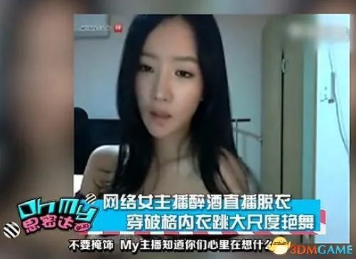 游戏女主播醉酒直播脱衣 穿内衣跳舞让人好羞涩啊