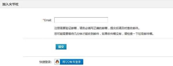 如何加入火华社