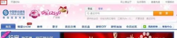 移动网上营业厅怎么换彩铃?