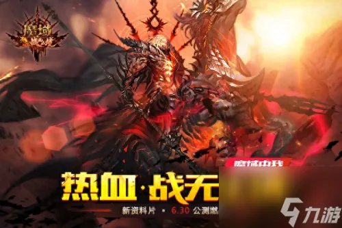 魔域boss时间 魔域boss怎么打爆率高