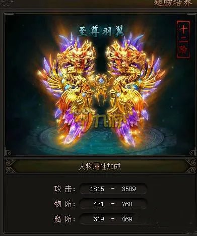 传奇霸业翅膀升级表大全 传奇霸业翅膀升级数据详解