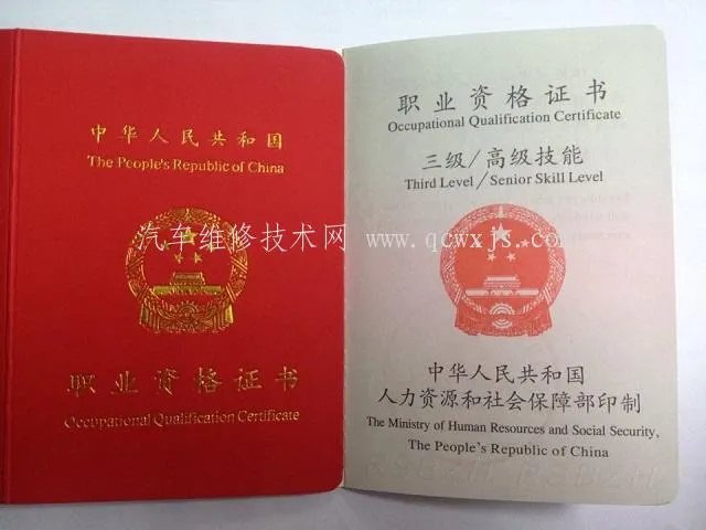 汽车维修职业资格与职称的区别,证书考取要哪些条件