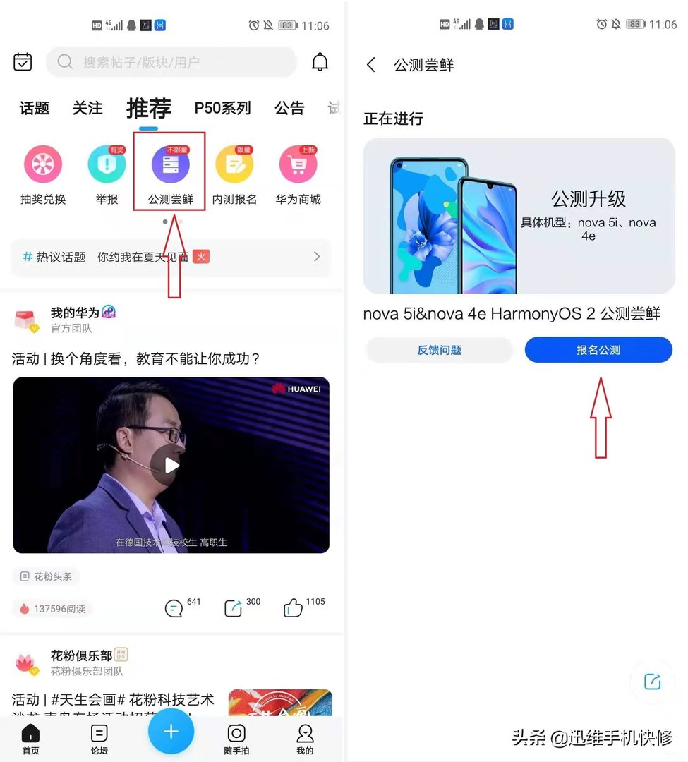 emui5.0怎么升级鸿蒙(华为手机鸿蒙OS系统升级教程)