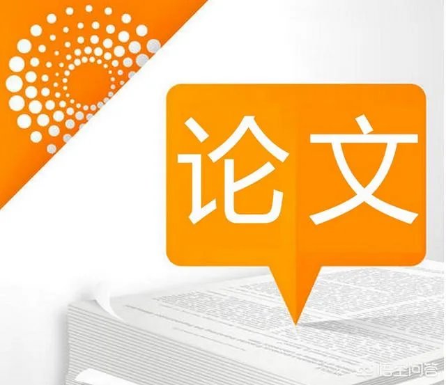 如何发表SCI?