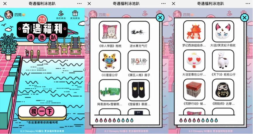 真情实感送福利!奇遇俱乐部CJ大型福利泳池受热捧