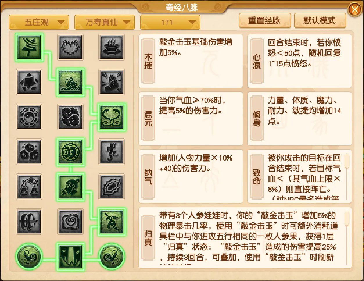 梦幻西游五庄观经脉怎么加点2024