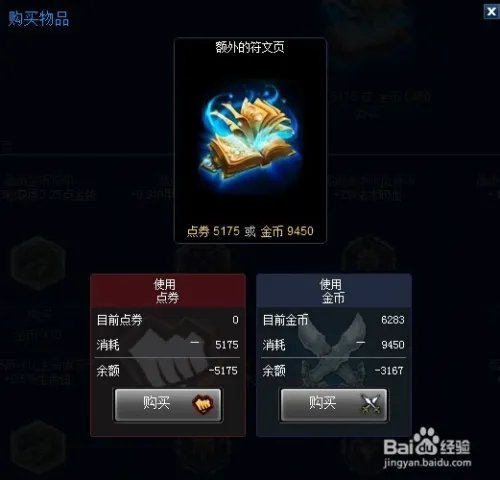 LOL符文页怎么利用金币购买