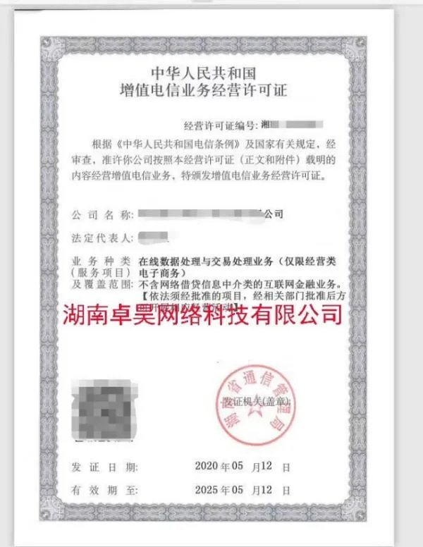 代办ICP经营许可证大概需要多少钱