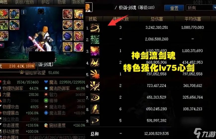 dnf剑魂装备搭配2023 神剑流剑魂横空出世