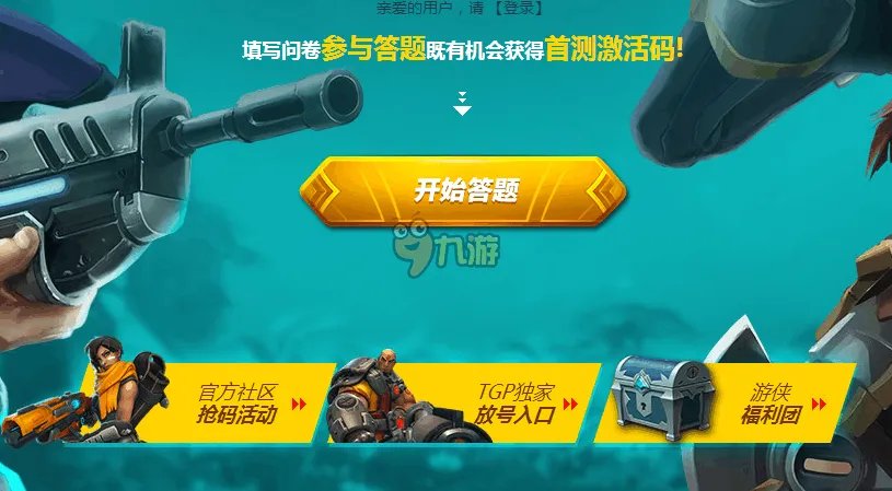 枪火游侠首测激活码领取地址 枪火游侠激活码获取方法