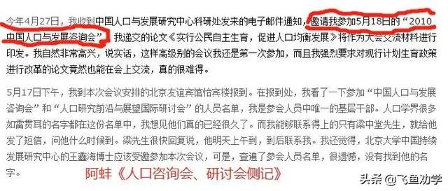 杨宜勇到底有没有说联姻的话?