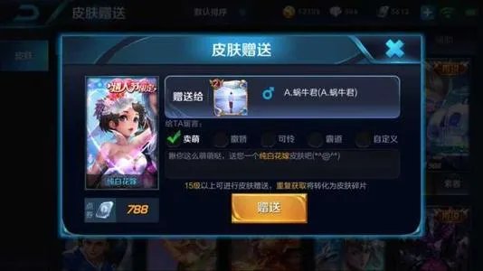 王者荣耀中小乔的纯白花嫁多少点券