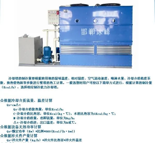 冷却塔选型计算?