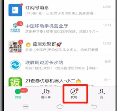 微信游戏在哪里找