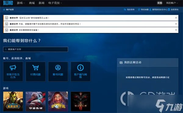 《魔兽世界》停服退款方法