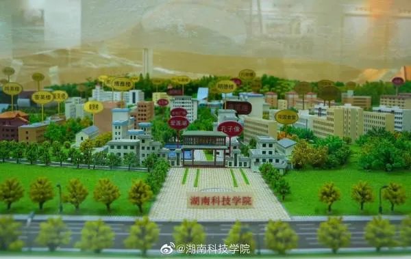 湖南科技学院好不好呢?