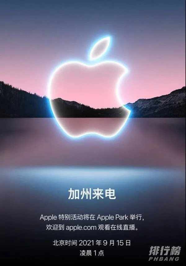 iphone13发布时间在几点_iphone13发布时间定在那天