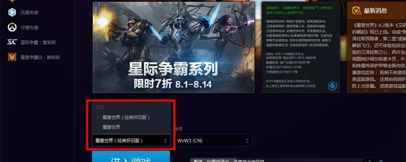 魔兽世界怀旧服下载地址在哪
