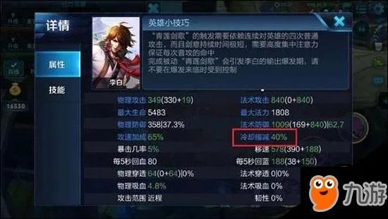 《王者荣耀》属性的上限是多少？攻击速度上限是多少？