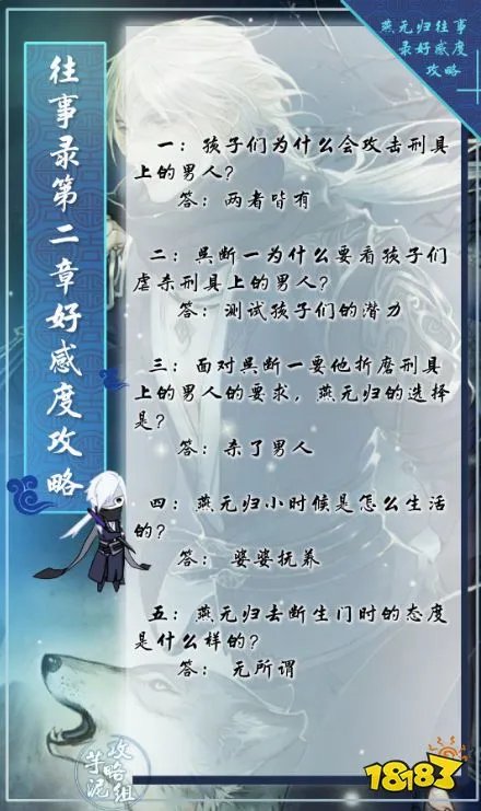 逆水寒往事录好感提升方法 往事录问题答案一览