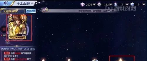 圣斗士星矢手游童虎怎么抽?限时召唤活动是什么