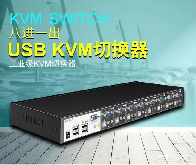 如何选定最合适的KVM切换器？