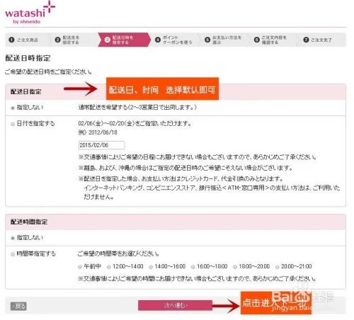 日本资生堂官网注册购物流程——转运日本