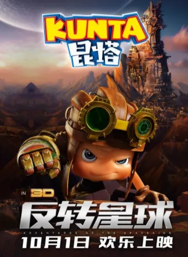 求昆塔：反转星球2017年网盘在线观看资源，李正翔主演的