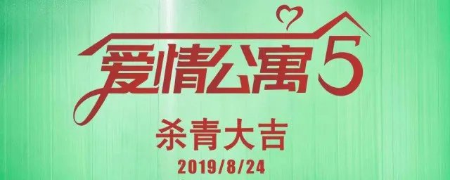 爱情公寓5所有演员表 该剧导演是谁