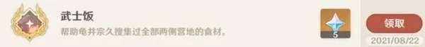 原神每日委托成就完成方法
