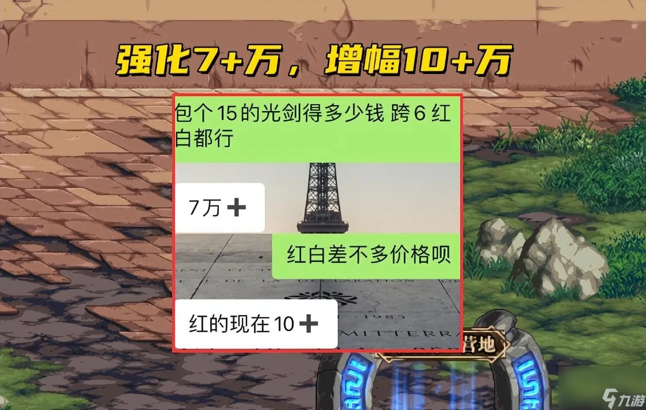 DNF强化成功率攻略详解 强化增幅花费详解