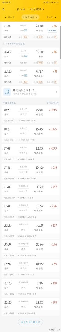 密山到哈尔滨火车时刻表？