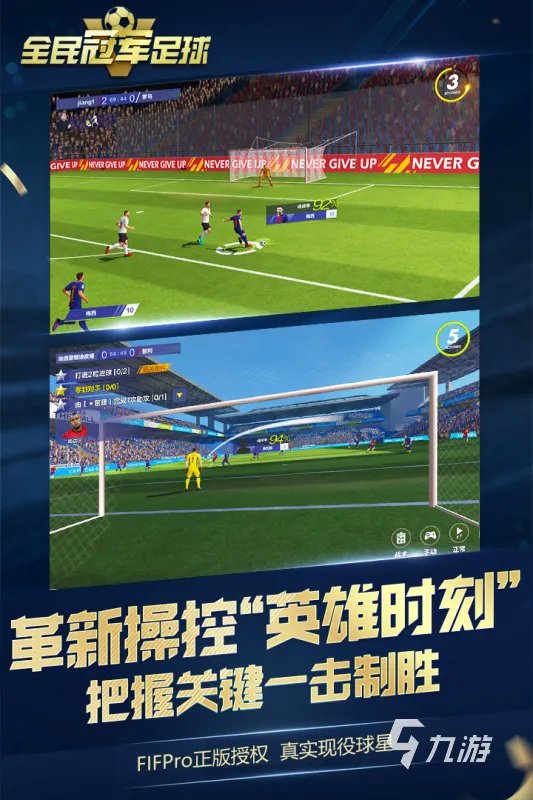 2022街头足球手游排行榜TOP10 好玩的街头足球有哪些