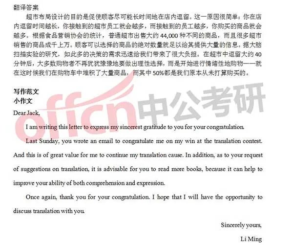 2016考研英语二试题答案