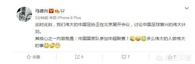 马德兴微博爆料中国足协计划让国足参加中超联赛，目前已经正在商讨，你怎么看？